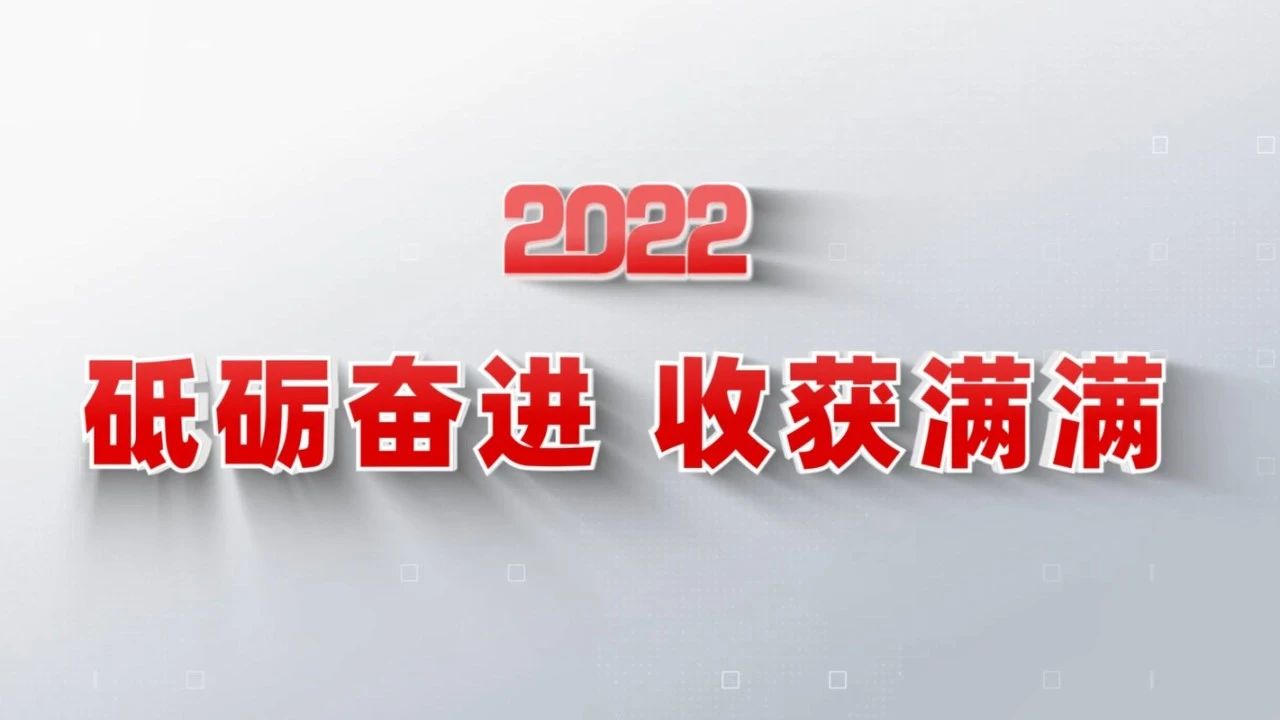 2022收获满满｜揭晓香港澳门资料大全年度十大新闻看点
